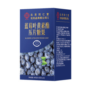 北京同仁堂蓝莓叶黄素酯片儿童学生青少年成人非专利护眼软糖正品