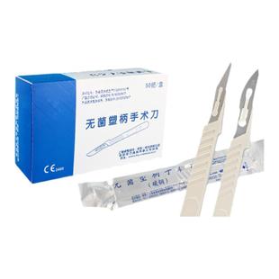 医用外科一次性塑柄手术刀全套碳钢无菌刀柄刀片独立包装10号11号