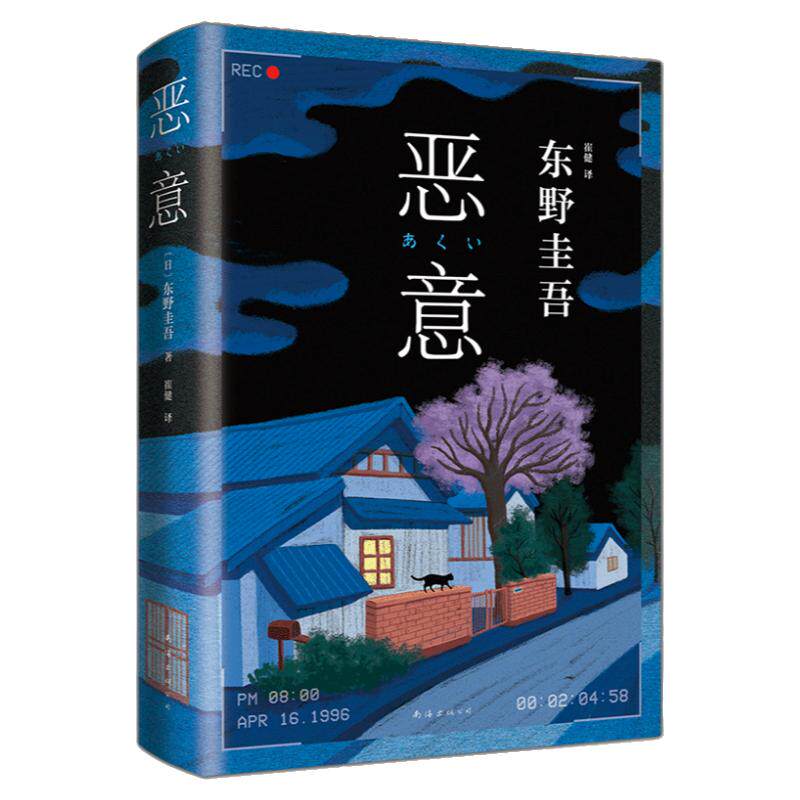 恶意推理侦探犯罪悬疑类小说书籍