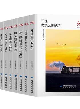 全10册读者丛书经典美文珍藏版