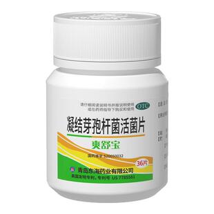 爽舒宝凝结芽孢杆菌活菌片成人调理肠胃消化不良儿童便秘益生菌