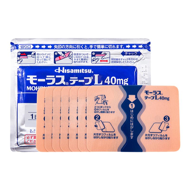 万宁久光贴40mg日本久九光膏贴进口膏药贴镇痛撒隆巴斯制药7片