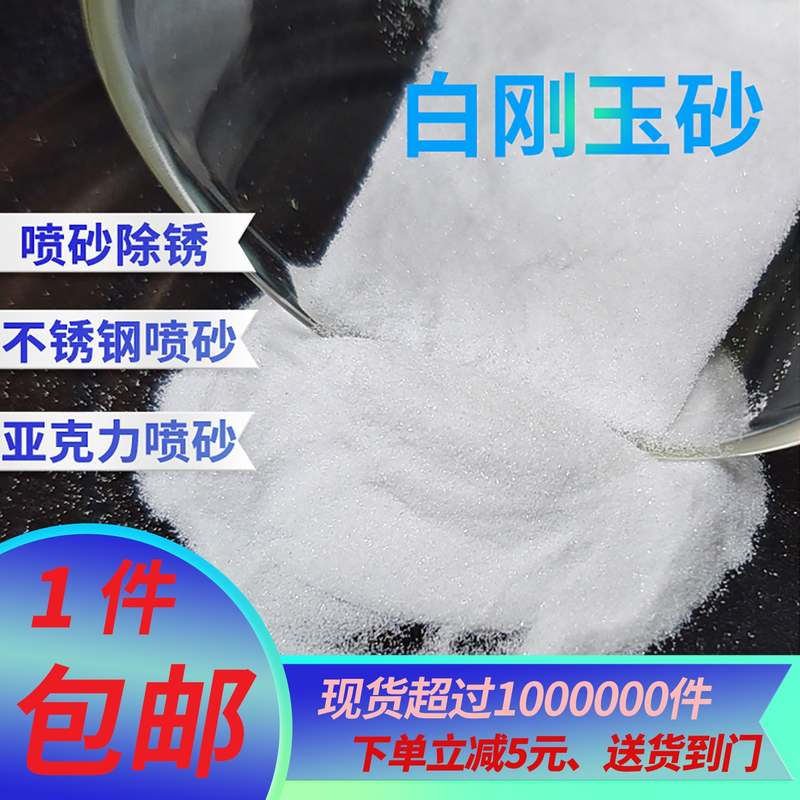白刚玉喷砂机磨料 金属亚克力表面喷砂白刚玉 抛光研磨白刚玉微粉