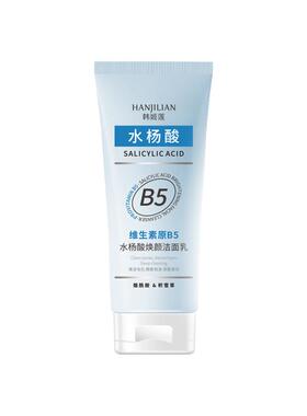 B5水杨酸洁面乳深层清洁毛孔粉刺