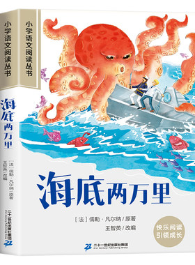 海底两万里彩图注音版