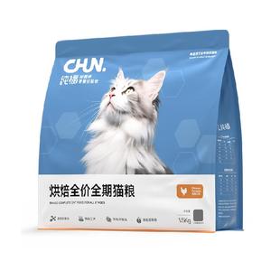 纯福烘焙全价全期猫粮1.5kg无谷幼猫成猫奶糕金渐层营养