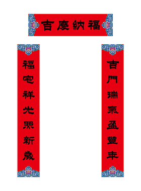 福人福地春节对联亮面新年装饰品