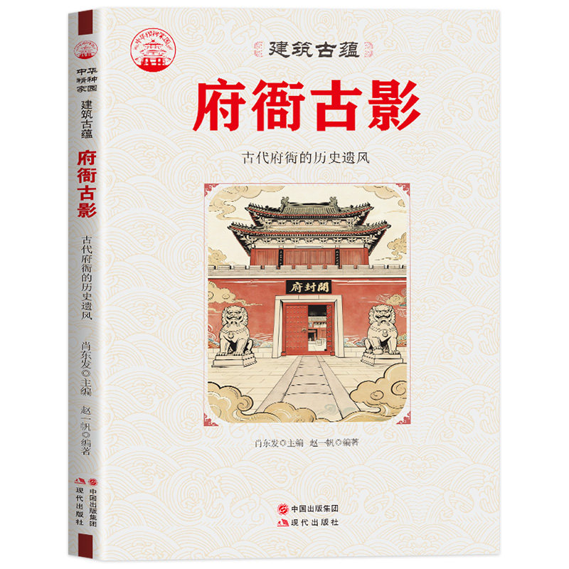 府衙古影 中华精神家园 建筑古蕴府衙古影古代府衙的历史府衙建筑规制官吏体系审案流程还原旧时官署运作实景真实的古代吏治风貌