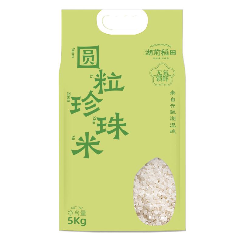 湖前稻田东北大米圆粒珍珠米2.大米