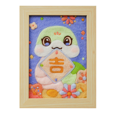 数绵羊羊毛毡戳戳乐diy材料包 小青蛇相框画装饰画摆件送情侣礼物