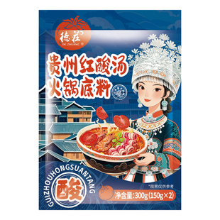 德庄红酸汤火锅底料正宗贵州凯里风味番茄酸汤鱼肥牛肉火锅料调料