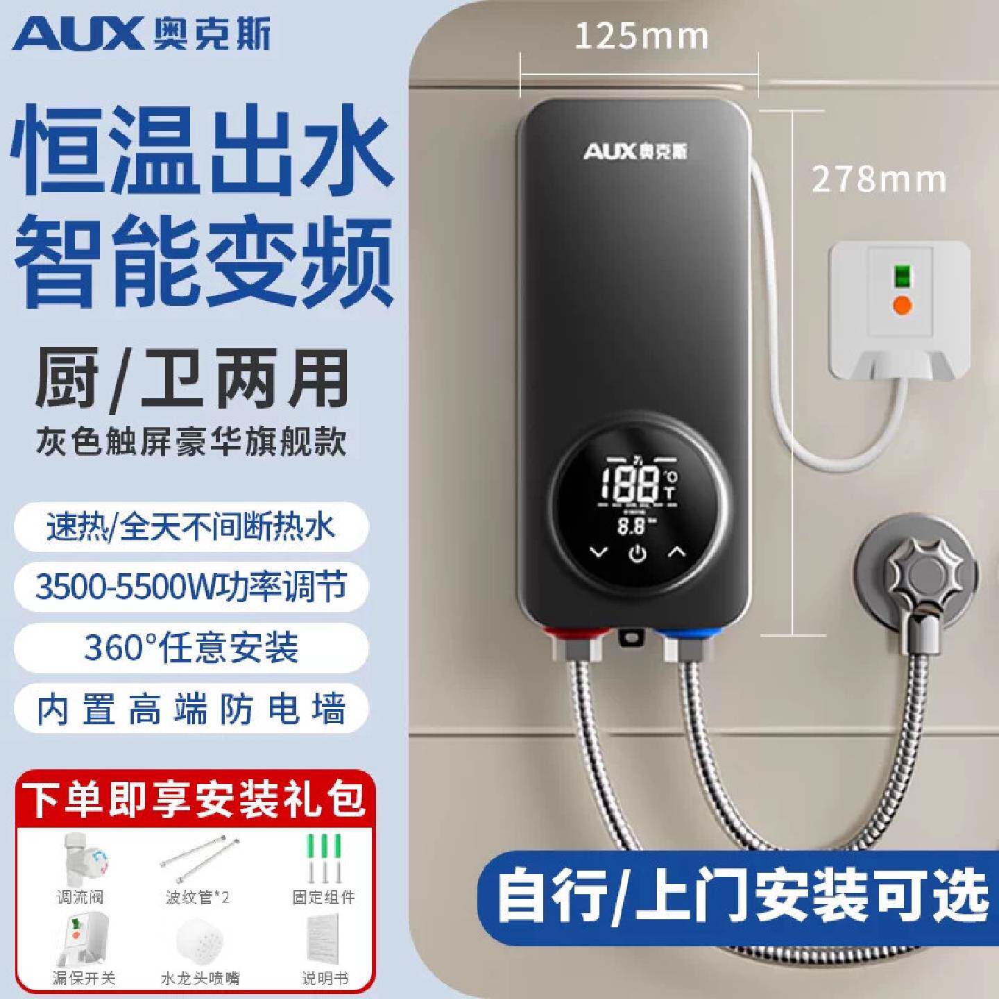 奥克斯即热式小厨宝速热家用厨房免储水小型变频恒温电热水器