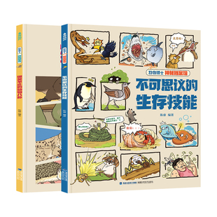 【抖音同款】全2册青葫芦动物博士神秘档案馆陈睿动物百科全书儿童绘本趣味动物世界漫画3-6-8岁科普书走！动物博士带你去逛动物园