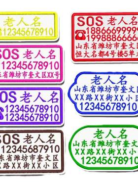 老人儿童防走失刺绣姓名贴