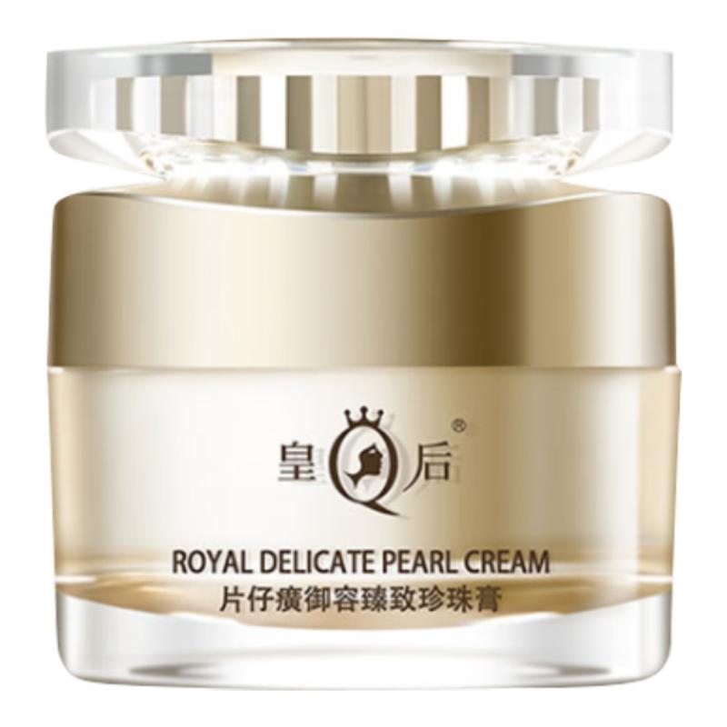 片仔癀御容珍珠膏50g正品