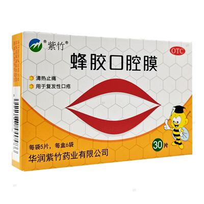 [紫竹]蜂胶口腔膜5片*6袋/盒复发性口疮
