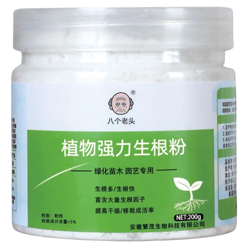 快速生根粉壮苗粉剂植物通用营养液多肉绿萝花卉扦插强力生根粉
