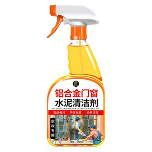 铝合金门窗水泥清洗剂溶解水泥克星开荒保洁清洁剂神窗户槽沟器￥