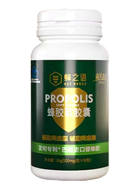 蜂之语巴西绿蜂胶辅助降血糖血脂
