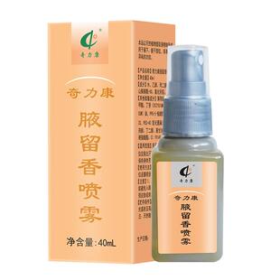 奇力康腋留香喷雾腋下躯干出汗部减轻异味保持芳香净味敛汗旗舰店