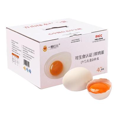 一颗红心40枚品牌蛋鸡蛋