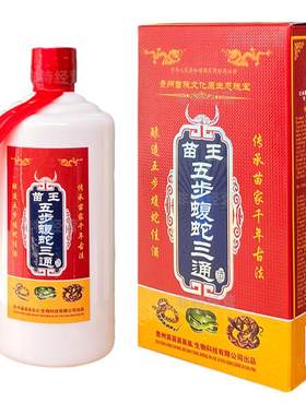 苗家五步蝮蛇三通酒黄精蛇酒