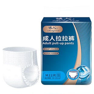 诚人成人拉拉裤老人用内裤式一次性纸尿裤老年尿不湿男女柔薄透气