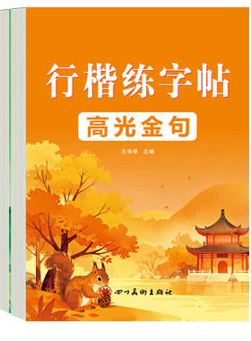 行楷字帖手写体成人硬笔书法练字帖名人名言美文优选摘抄本大学生高中生男女生漂亮字连笔行楷练字帖初学者入门钢笔写字7000字字帖