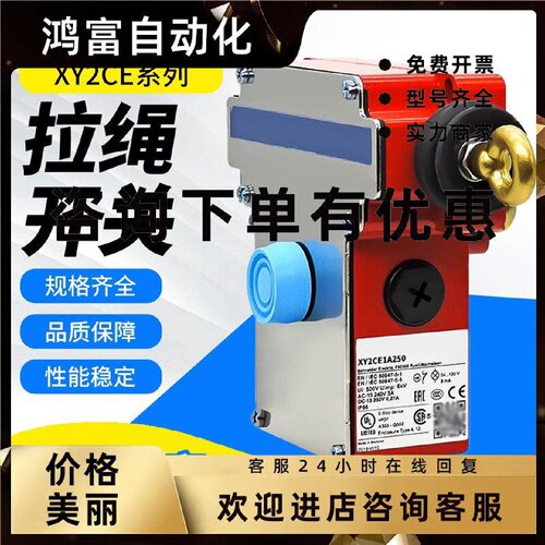 议价急停安全拉线拉绳开关XY2CE1A270 2A270 1A296 2A250 XY2CH13