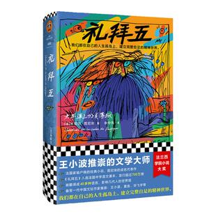 礼拜五:太平洋上的灵薄狱 米歇尔·图尼埃著 余中先译 外国文学 法国文学 王小波推崇作家 精神世界 鲁滨孙漂流记 读客官方正版