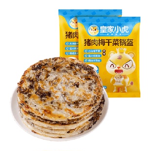 皇家小虎猪肉梅干菜锅盔手抓饼面饼皮早餐半成品煎饼速食品家庭装