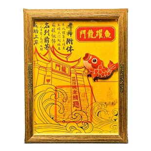 中考高考研励志金榜题名礼物鱼跃龙门锦鲤升职上岸文昌书房相框挂