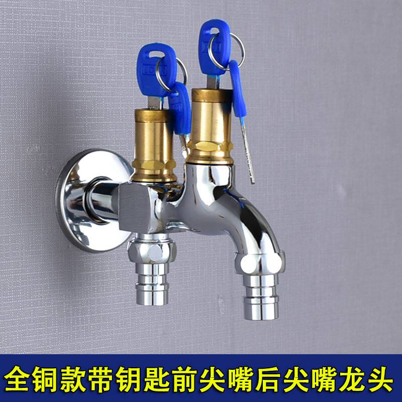 家用带锁户外拖把池防盗全铜4分双用快开带钥匙洗衣机双出水龙头