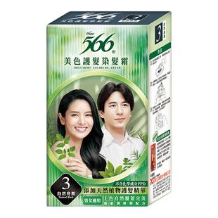 【亮黑色】566染发膏成人女台湾染色霜遮盖白发黑色纯植物染发剂