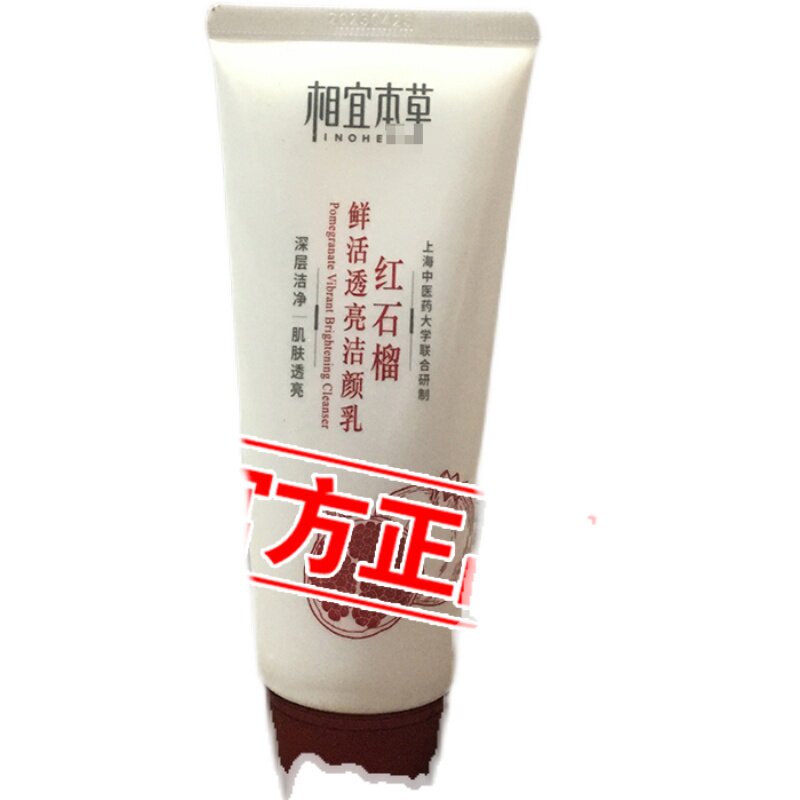 相宜本草红石榴护肤套装