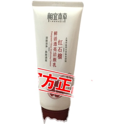 相宜本草红石榴护肤套装