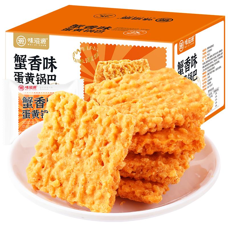 味滋源鍋巴網(wǎng)紅零食小吃大禮包蟹黃鍋巴整箱糯米蛋黃解饞休閑食品
