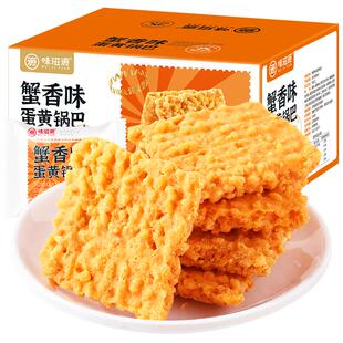 味滋源蟹黄糯米锅巴咸蛋黄老式手工安徽特产黑金锅巴网红爆款零食