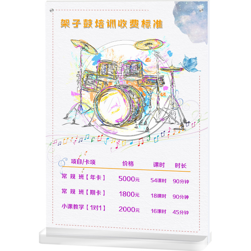 儿童架子鼓培训收费价目表定制