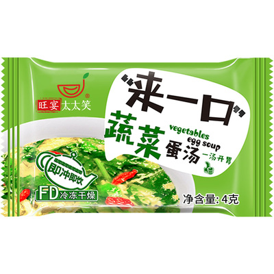 太太笑紫菜鲜蔬汤蔬菜冲泡