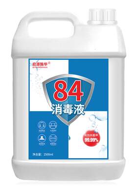 含氯适用拖地消毒水衣物