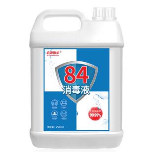 84消毒液家用杀菌消毒室内含氯消毒水衣物漂白拖地八四大桶
