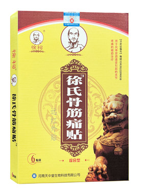 徐祠徐氏骨筋痛贴远红外贴6贴盒综合型