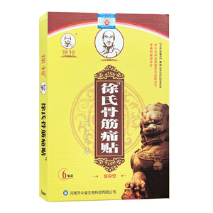 徐祠徐氏骨筋痛贴远红外贴6贴盒综合型