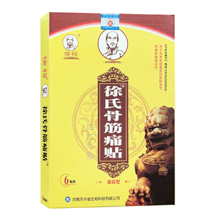 徐祠徐氏骨筋痛贴远红外贴6贴盒综合型