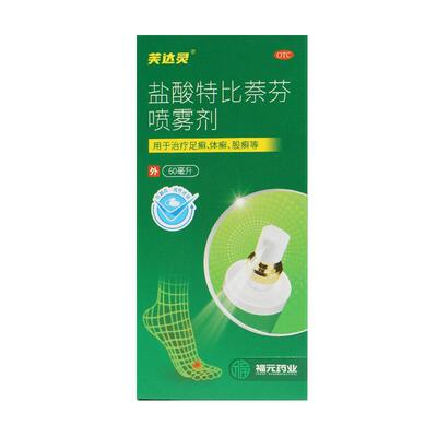 [福元]盐酸特比萘芬喷雾剂1%*60ml*1瓶/盒