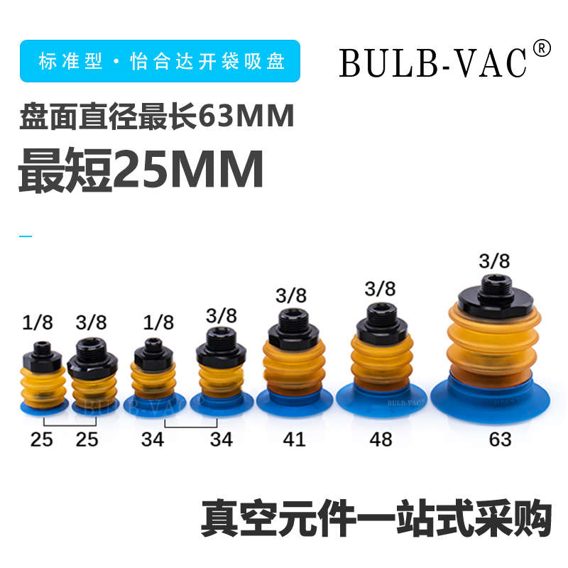 软袋真空吸盘BG25/30/34/41/48/63机械手配件 G1/8牙G3/8多层吸盘