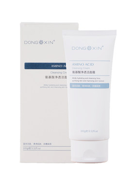 董欣氨基酸洗面奶控官方旗舰正品