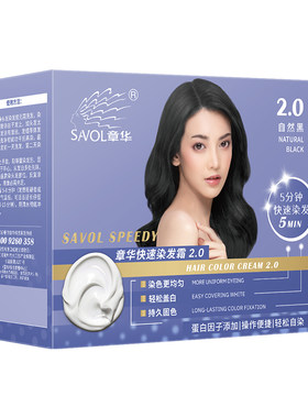 【章华官方】快速染发剂