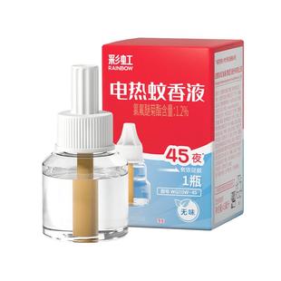 彩虹电热蚊香液家用乖乖婴儿孕妇无味蚊香液补充装官方旗舰店正品